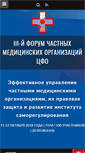 Mobile Screenshot of privatmed.ru